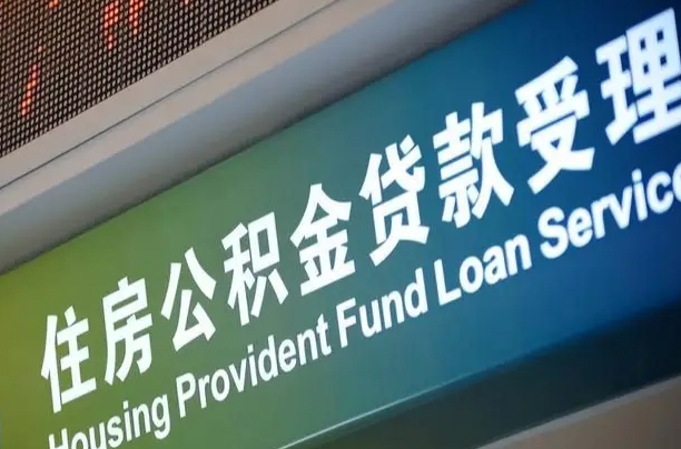 石河子商贷转公积金好转吗（商贷转公积金好转吗安全吗）